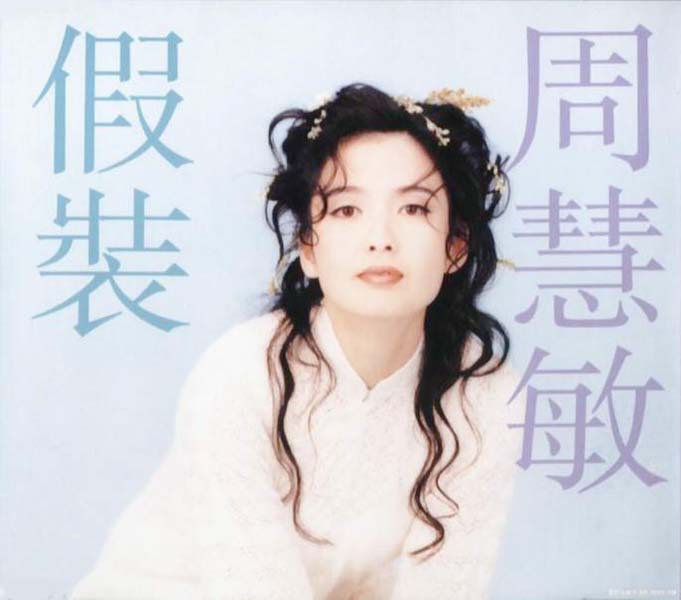 周慧敏音乐专辑68张86CD[WAV+CUE]