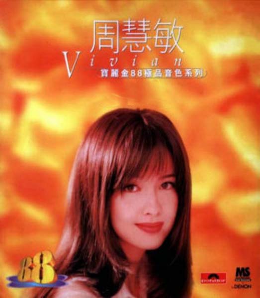 周慧敏音乐专辑68张86CD[WAV+CUE]