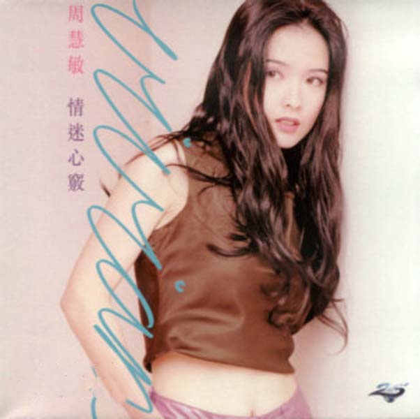 周慧敏音乐专辑68张86CD[WAV+CUE]