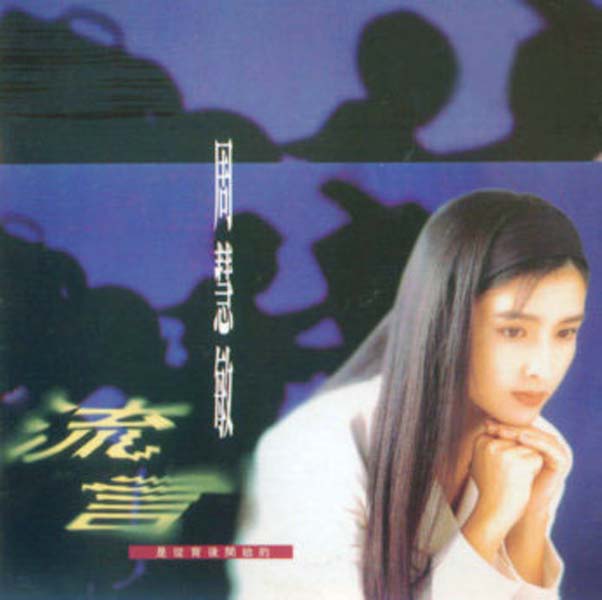 周慧敏音乐专辑68张86CD[WAV+CUE]