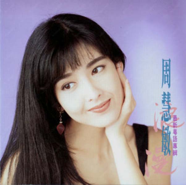 周慧敏音乐专辑68张86CD[WAV+CUE]