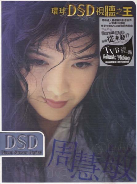 周慧敏音乐专辑68张86CD[WAV+CUE]