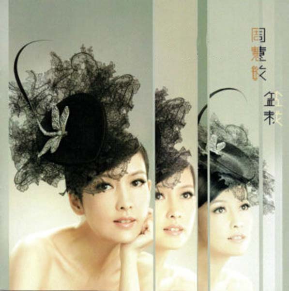 周慧敏音乐专辑68张86CD[WAV+CUE]