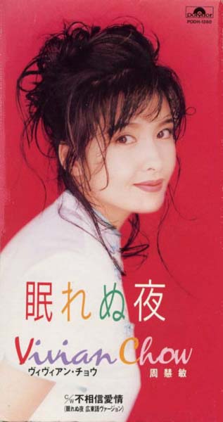 周慧敏音乐专辑68张86CD[WAV+CUE]