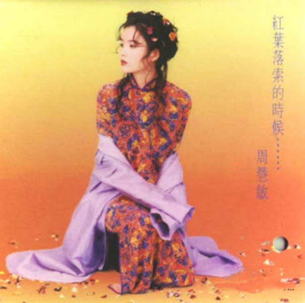 周慧敏音乐专辑68张86CD[WAV+CUE]