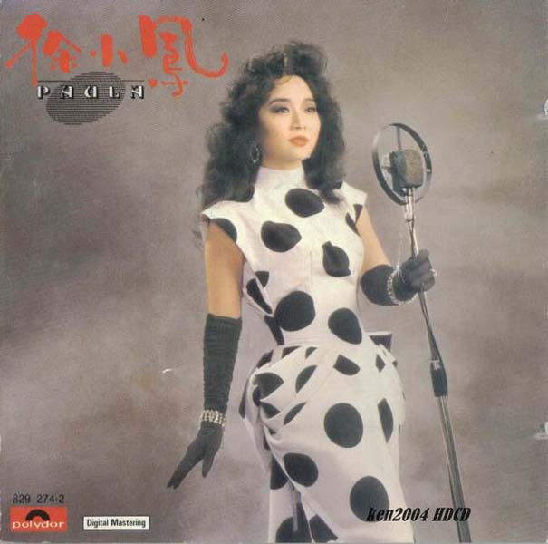 徐小凤音乐专辑184张222CD[WAV+CUE]
