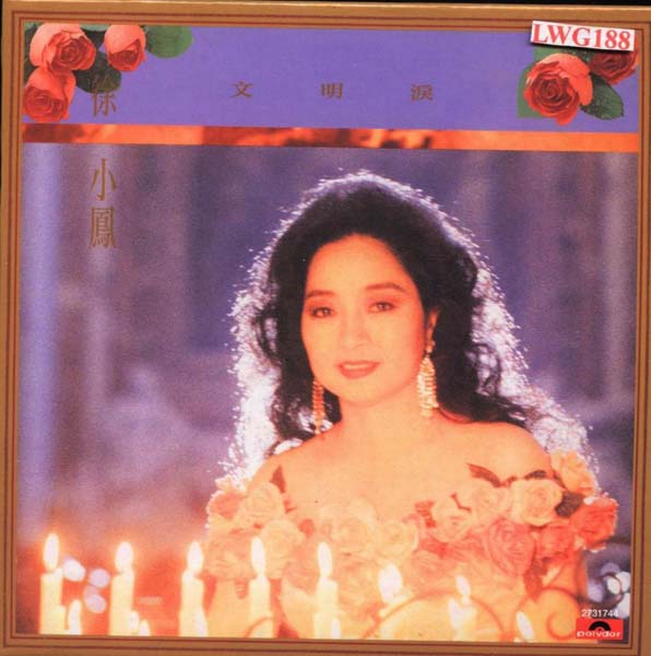 徐小凤音乐专辑184张222CD[WAV+CUE]