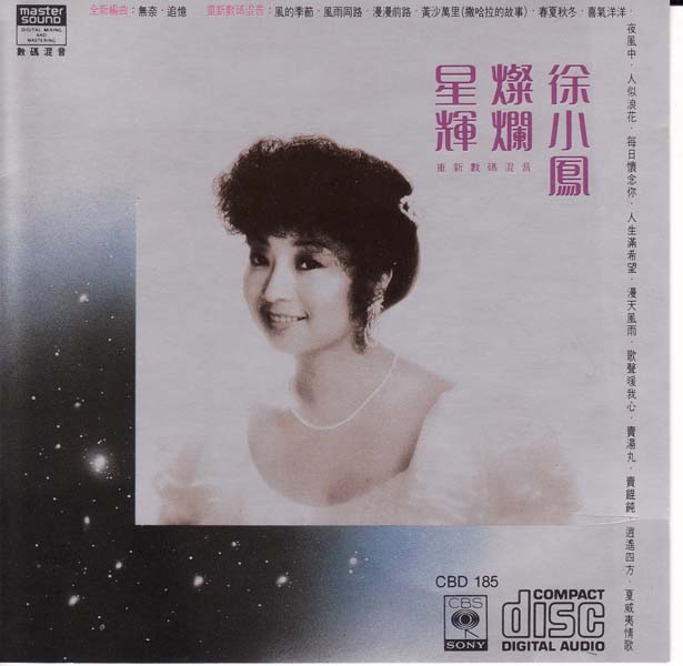 徐小凤音乐专辑184张222CD[WAV+CUE]
