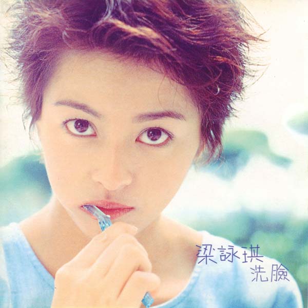 梁咏琪音乐专辑55张63CD[WAV+CUE]