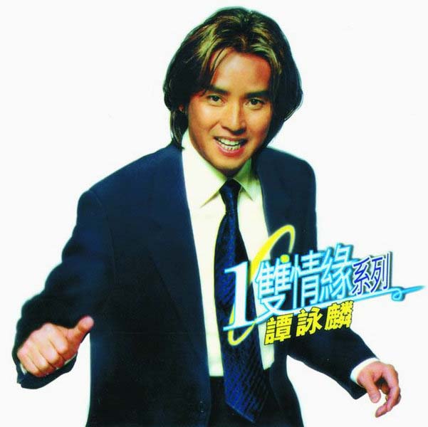 谭咏麟音乐专辑401张567CD[WAV+CUE]