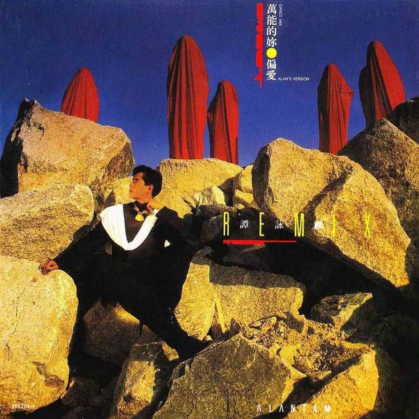 谭咏麟音乐专辑401张567CD[WAV+CUE]