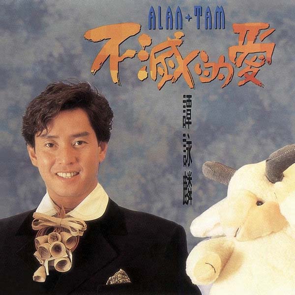 谭咏麟音乐专辑401张567CD[WAV+CUE]