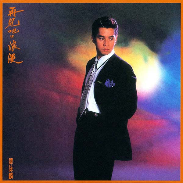 谭咏麟音乐专辑401张567CD[WAV+CUE]
