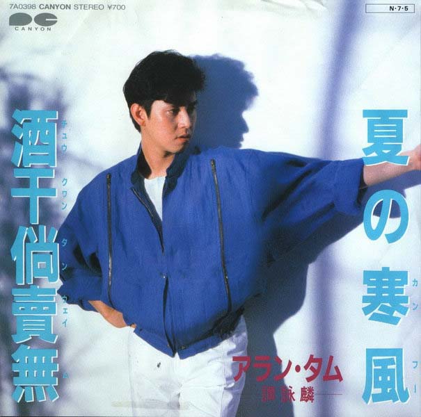 谭咏麟音乐专辑401张567CD[WAV+CUE]