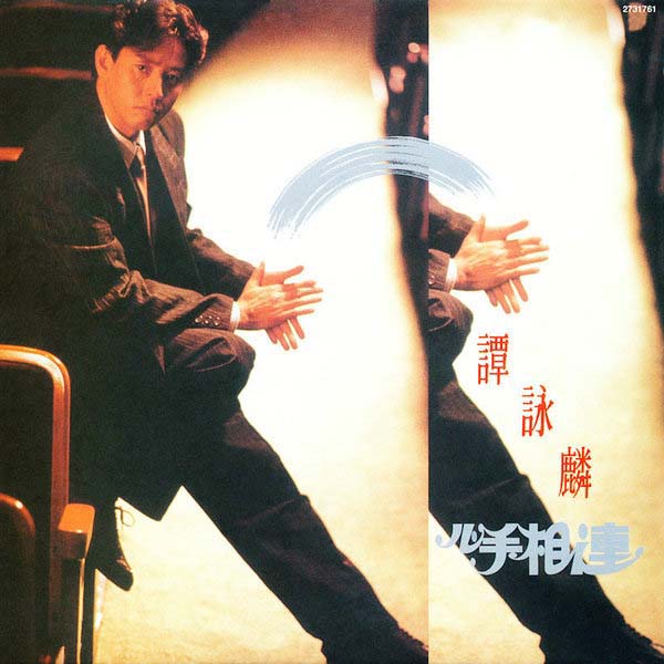 谭咏麟音乐专辑401张567CD[WAV+CUE]