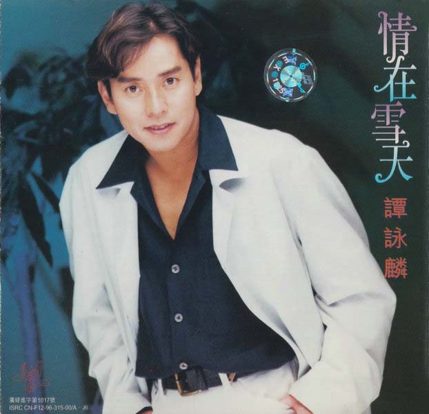 谭咏麟音乐专辑401张567CD[WAV+CUE]