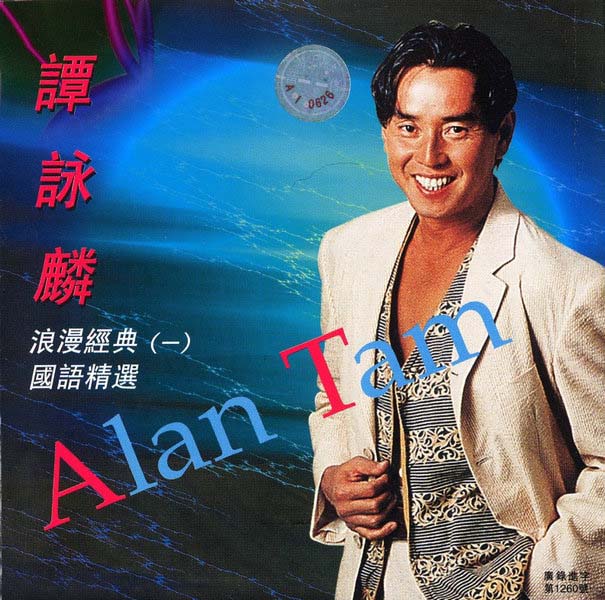 谭咏麟音乐专辑401张567CD[WAV+CUE]