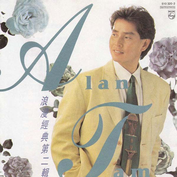 谭咏麟音乐专辑401张567CD[WAV+CUE]