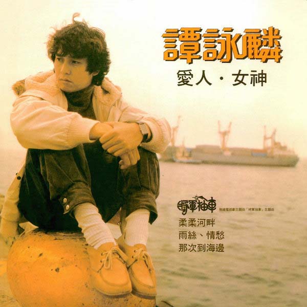 谭咏麟音乐专辑401张567CD[WAV+CUE]