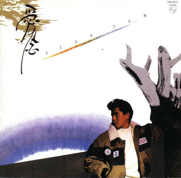 谭咏麟音乐专辑401张567CD[WAV+CUE]