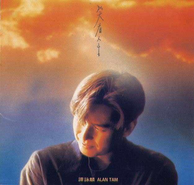 谭咏麟音乐专辑401张567CD[WAV+CUE]
