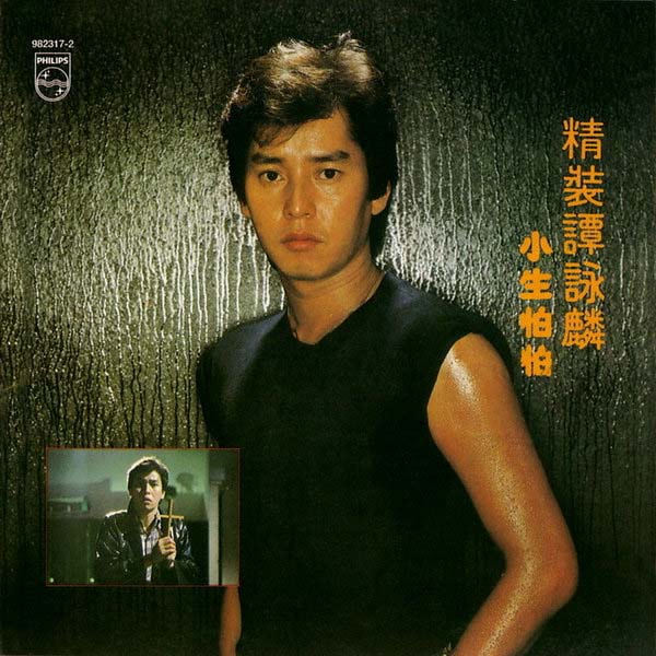 谭咏麟音乐专辑401张567CD[WAV+CUE]