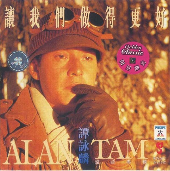 谭咏麟音乐专辑401张567CD[WAV+CUE]