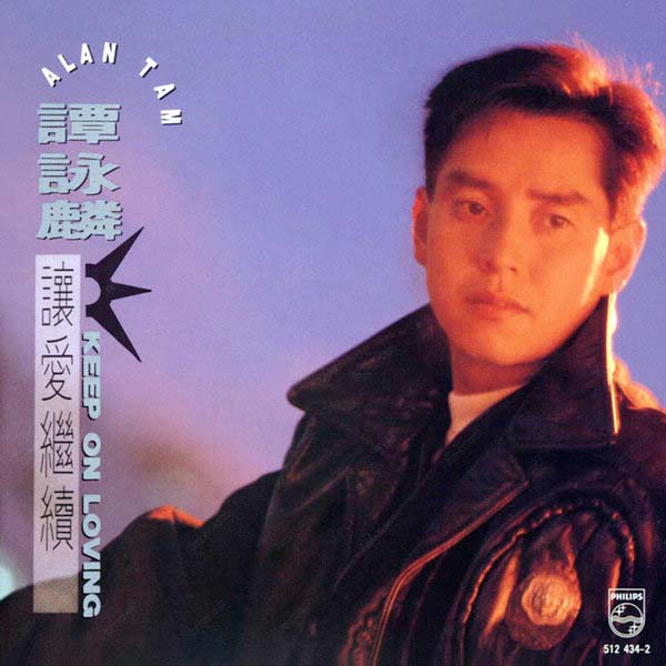谭咏麟音乐专辑401张567CD[WAV+CUE]