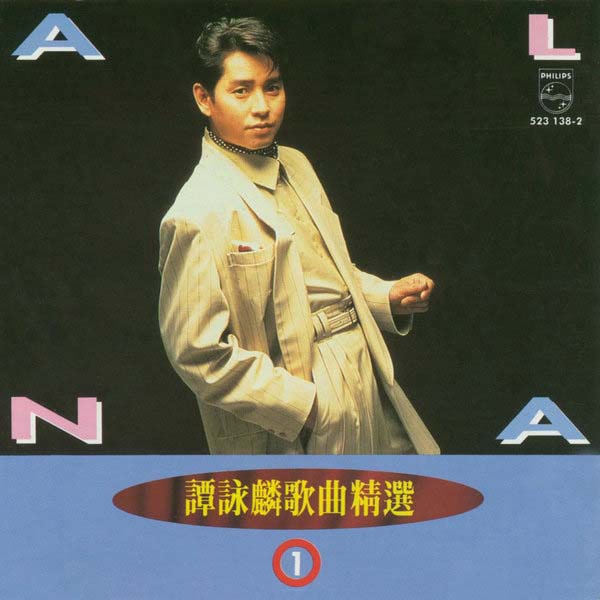 谭咏麟音乐专辑401张567CD[WAV+CUE]