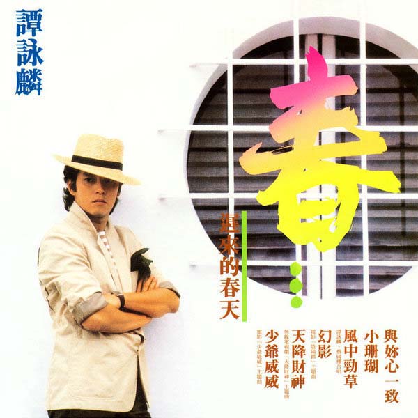 谭咏麟音乐专辑401张567CD[WAV+CUE]
