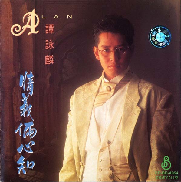谭咏麟音乐专辑401张567CD[WAV+CUE]
