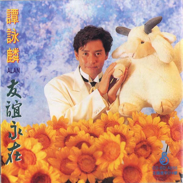 谭咏麟音乐专辑401张567CD[WAV+CUE]
