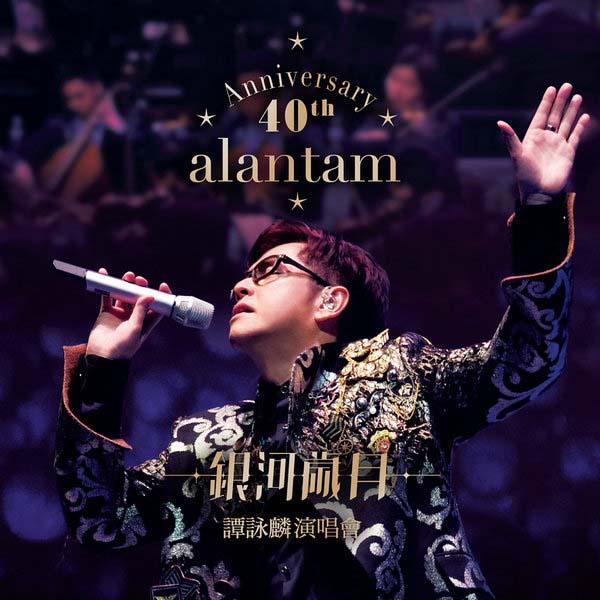 谭咏麟音乐专辑401张567CD[WAV+CUE]