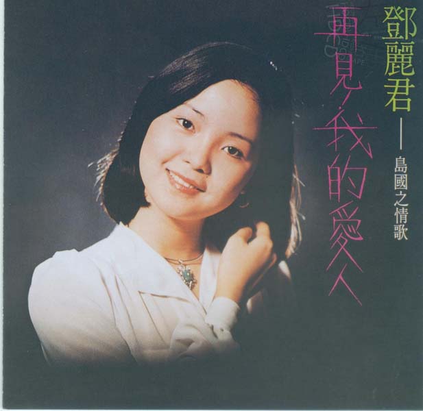 邓丽君音乐专辑780张909CD[WAV+CUE]+影像集