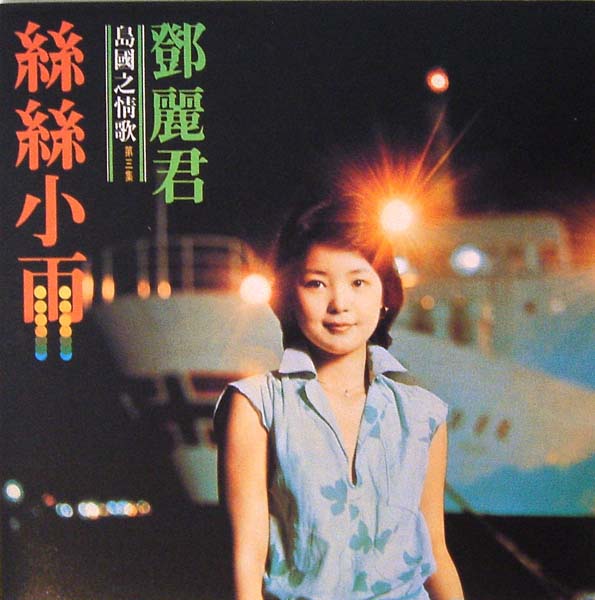 邓丽君音乐专辑780张909CD[WAV+CUE]+影像集