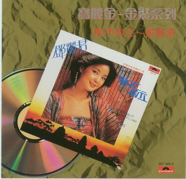 邓丽君音乐专辑780张909CD[WAV+CUE]+影像集