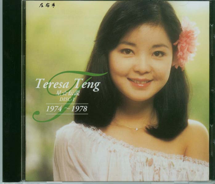 邓丽君音乐专辑780张909CD[WAV+CUE]+影像集