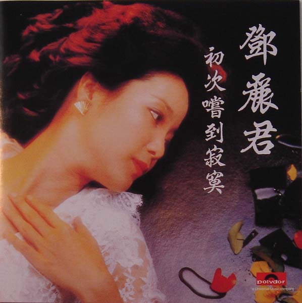 邓丽君音乐专辑780张909CD[WAV+CUE]+影像集