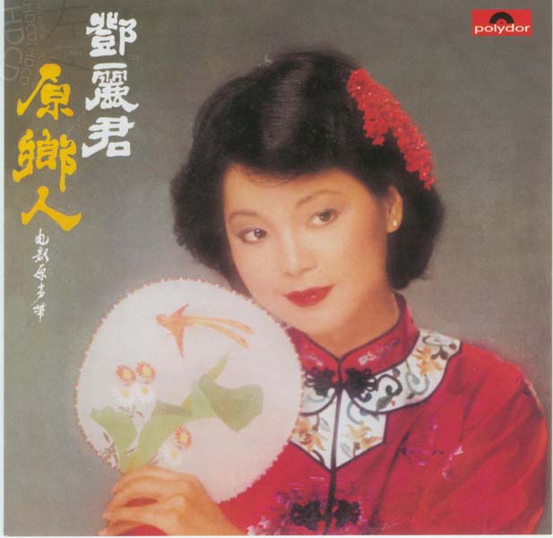 邓丽君音乐专辑780张909CD[WAV+CUE]+影像集