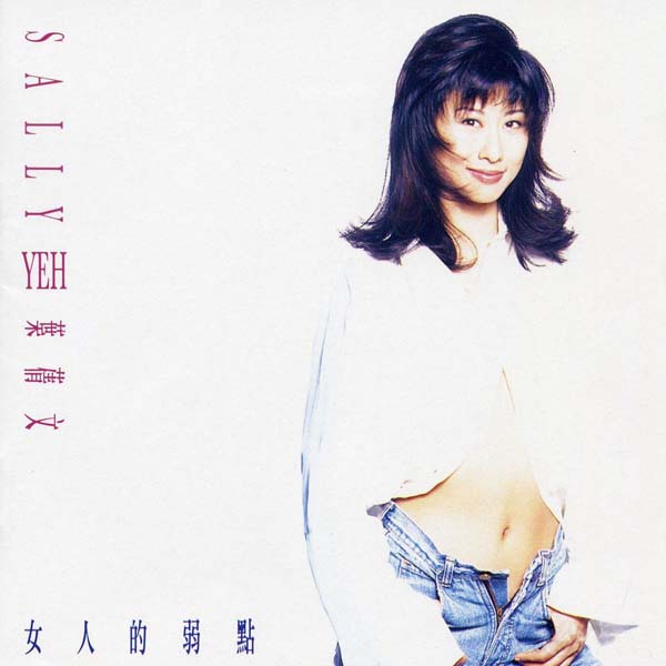 叶倩文音乐专辑132张155CD[WAV+CUE]