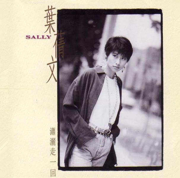 叶倩文音乐专辑132张155CD[WAV+CUE]