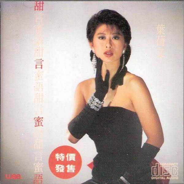 叶倩文音乐专辑132张155CD[WAV+CUE]