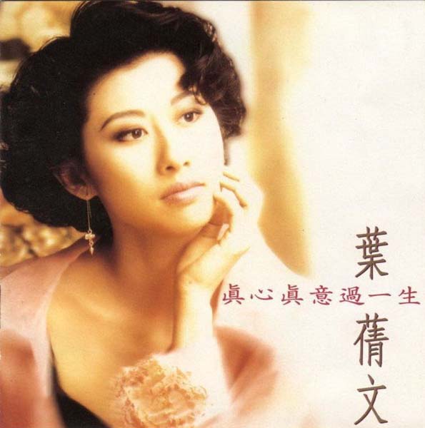 叶倩文音乐专辑132张155CD[WAV+CUE]