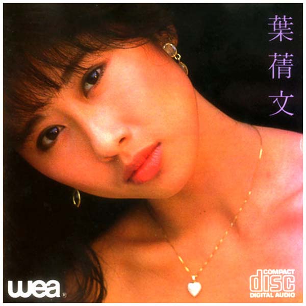 叶倩文音乐专辑132张155CD[WAV+CUE]