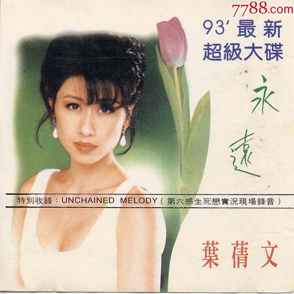 叶倩文音乐专辑132张155CD[WAV+CUE]