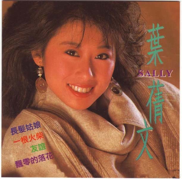 叶倩文音乐专辑132张155CD[WAV+CUE]