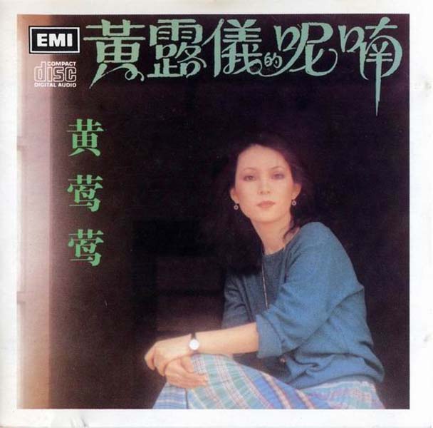 黄莺莺音乐专辑114张127CD[WAV+CUE]