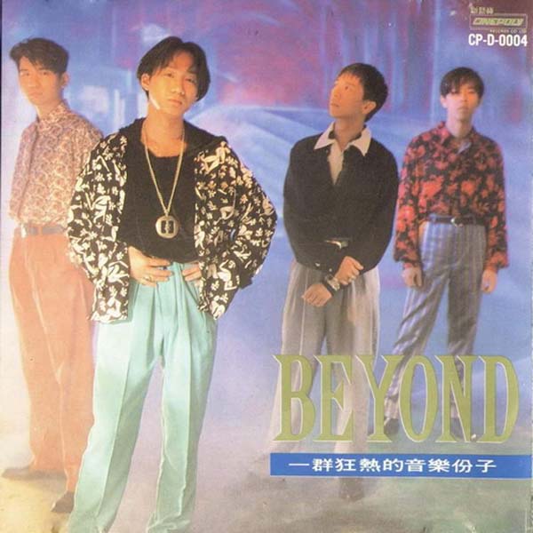 Beyond（别安）音乐专辑235张318CD[WAV+CUE]