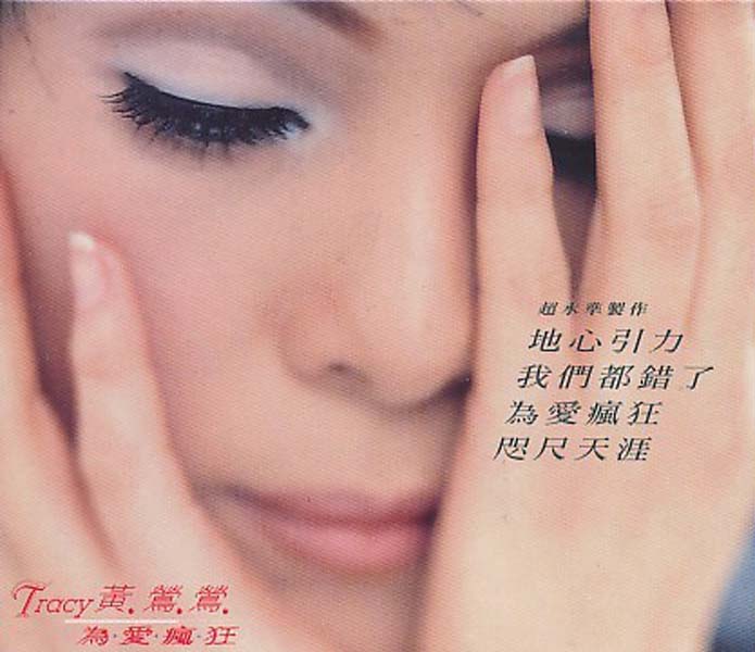 黄莺莺音乐专辑114张127CD[WAV+CUE]