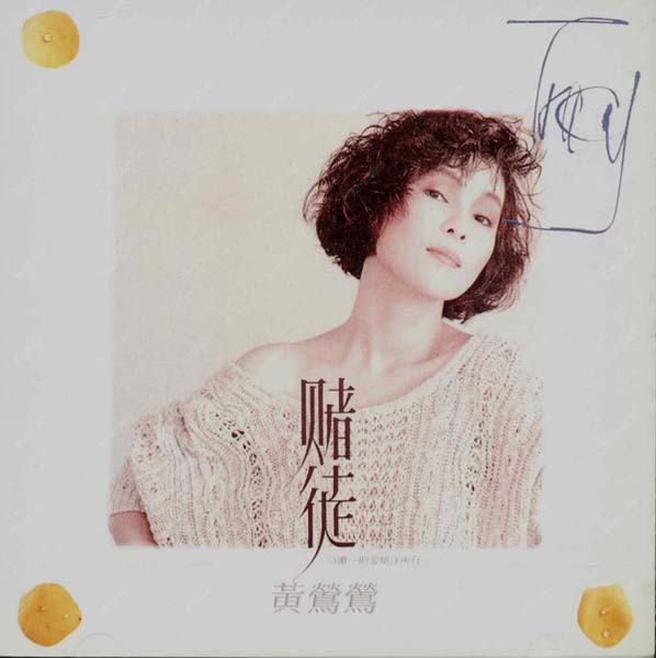 黄莺莺音乐专辑114张127CD[WAV+CUE]